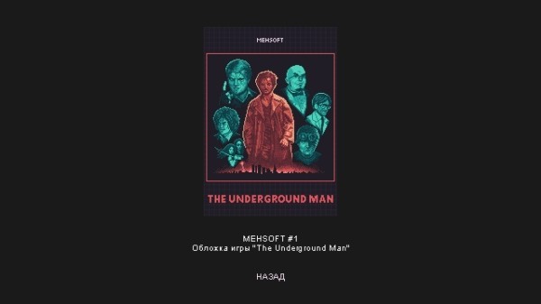 
                    Обзор The Underground Man 2. База от Мэда, которая помогла русскому геймдеву подняться как минимум на одно колено
                
