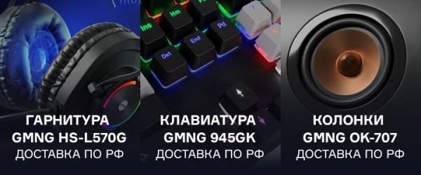 
                Новогодний марафон призов на GameGuru! Розыгрыш клавиатуры, гарнитуры и колонок от бренда GMNG
            