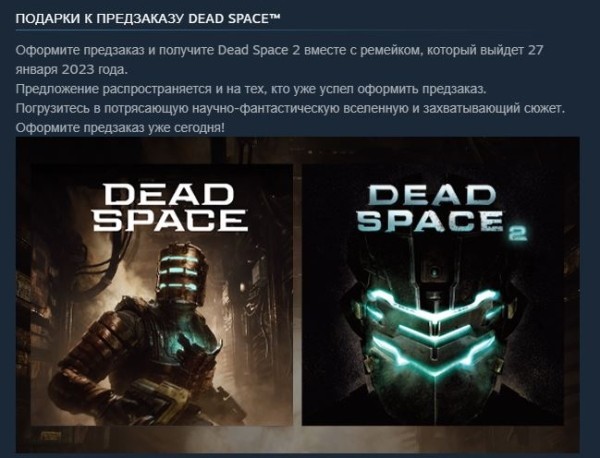 
                EA создала временной парадокс: за предзаказ ремейка Dead Space дают копию Dead Space 2
            